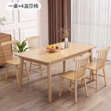 全品屋全实木餐桌家用餐桌椅组合小户型现代饭桌橡胶木餐厅长方桌餐桌 【全实木】 130*80单桌+4把温莎椅