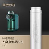 碧云泉M3/M5系列官方净水器滤芯U35/UT32/U307厂家原厂原装U106/UC101/LX500官方直发品牌原装 M5-UT3【1号滤芯】
