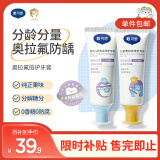 戴可思 婴童分龄奥拉氟倍护牙膏甜瓜味+甜橙味套装 含氟防蛀防龋