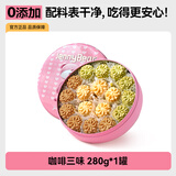 珍妮小熊曲奇饼干办公室休闲零食伴手礼 黄油曲奇小熊饼干礼盒手信280g 经典三味【原味+咖啡+抹茶】 280g
