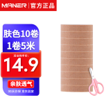 曼尔乐器古筝胶布舒适型透气琵琶胶带乐器配件5米10卷装带剪刀