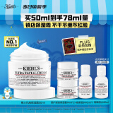 科颜氏（Kiehl's）全新第三代高保湿面霜50ml保湿乳液护肤品礼盒生日送老婆礼物