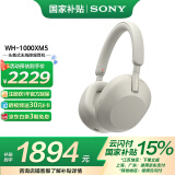索尼（SONY） WH-1000XM5 头戴式耳机 无线蓝牙降噪耳机1000XM4升级款手机电脑笔记本网课游戏礼物送男女友学生 铂金银