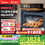美的70L大容量嵌入式蒸烤箱一体机 航空涡轮热风 温湿双控 13.4英寸大彩屏 蒸烤炸炖4合1体SX7