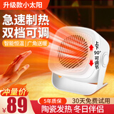 TrueX暖风机小型移动小空调家用卧室宿舍暖全身手脚速热器自动摇头小太阳电热风扇取暖器 升级款广角热风+高热低耗+双档调节