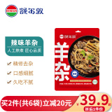额尔敦 内蒙古即食羊杂 锡盟草原羔羊 羊肉生鲜 国产清真 熟食特产小吃 辣味羊杂*3包