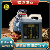 麸道醋业 老陈醋 山西特产头道原浆纯粮纯手工酿造非遗能直接喝的醋 【15陈酿】金标老陈醋2.5kg