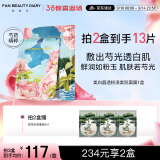 FAN BEAUTY DIARY范冰冰同款芍药美白晶透粉润美肌面膜35ml*5片 润肤提亮