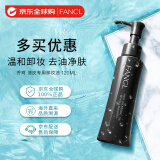 芳珂（FANCL）纳米净化黑色瓶卸妆油120ml温和清洁毛孔祛黑头卸妆水油皮适用