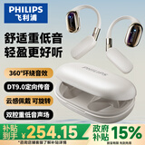 飞利浦（PHILIPS）蓝牙耳机骨传导概念真无线挂耳式开放式不入耳夹式运动跑步长续航高端降噪通用苹果华为TAT5739-白