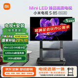 小米（MI）电视(推车支架送装一体) S85 Mini LED 85英寸【闺蜜机】640分区 L85MA-SPL一级能效国家补贴