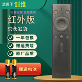 启征者适用 创维盒子遥控器 HPH4S π盒 创维企鹅极光盒子蓝牙语音遥控器 创维电视机遥控器 红外版 京8仓出库