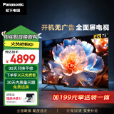 松下（Panasonic）电视LX580 75英寸 丽可彩4K 全面屏MEMC AI语音 开机无广告智能电视机 TH-75LX580C