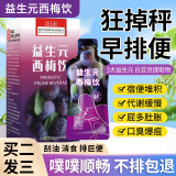 西梅汁减肥大餐救星排便减肥瘦肚子燃脂减肥塑身排油减肥代餐零食 益生元西梅汁10盒【畅排巩固装】