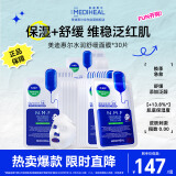 全新升级款新水润舒缓面膜30片补水保湿维稳泛红肌母亲节送长辈