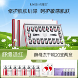 优理氏酵母冻干粉精华多肽修护褪红舒缓刺激复合原液维稳精华液套装 酵母冻干粉20支两盒