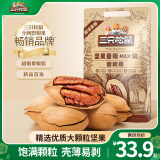 三只松鼠量贩碧根果长寿果特大颗粒健康坚果零食特产休闲食品送礼 量贩装碧根果500g*2袋