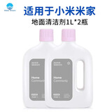 Water wizard适用于小米日常元素地面清洁剂专用米家扫地机器人洗地机去污去渍清洁液地板清洗液耗材 【官方同款】清洁液1L装*2