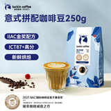 瑞幸咖啡咖啡豆意式拼配咖啡豆250克/袋 深烘手磨粉醇香
