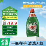 fairy洗洁精-原味家用餐具清洁去油污果蔬净  320ML