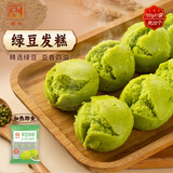融厨绿豆发糕700g（20个 方糕米糕馒头 儿童早餐半成品 包子面点）