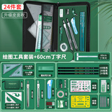 英雄（HERO）工程制图绘图工具学生机械制图套装建筑师考试cad专业画图工具 丁字尺套装经典绿色帆布包 24件套