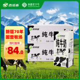 西域春 PLUS会员联名款新疆纯牛奶整箱200g*20盒*2箱营养早餐奶