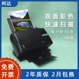柯达柯达i1220高速扫描仪连续双面彩色档案文档A4文件书籍扫描机9成新 柯达i-2400（40张/分）