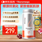 NOROMEGA天然虾青素精华胶囊 抗氧肌肤VE 抗自由基口服雨生红球藻90粒/瓶