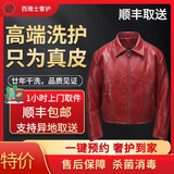 【特价】【高端洗护短款光面皮清洗】1件真皮皮衣皮质外套干洗保养免费预约上门取送 不含绒面/苯胺皮短款皮衣清洗 上门时间（18:00-20:00）