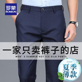 罗蒙男士休闲裤2025春秋季新款直筒宽松男裤商务西装裤夏季薄款长裤子 藏青色 【夏季薄款】 33 腰围二尺六