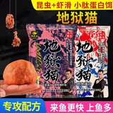 战流地狱猫鱼饵料官方旗舰店秋冬特浓腥味春季野钓鲫鱼专用鱼饵 地狱猫-腥【300克】昆虫蛋白饵