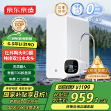 京东京造净水器家用净水机白犀800GPro2.0陶氏RO反渗透无双酚A母婴直饮厨下直饮机净饮机一体家电国家补贴