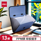 得力（deli）A4/13格软手柄手提文件包/风琴包  学生办公资料文件保护试卷资料收纳袋 单只大容量 蓝色5556