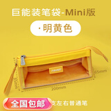 never巨能装2.0笔袋超大容量中考礼物ins可视日系生日礼物原创糖果色文具袋 mini明黄【单件包邮】