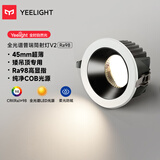 Yeelight易来护眼防眩led嵌入式筒射灯无主灯客厅过道孔灯吊顶 V2筒灯10W