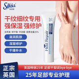 丝珂亚（SILKIA）足部修护霜15ml 英国原装进口25%尿素高保湿 护足霜护手护脚膏