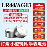 视可欣LR44纽扣电池AG13 L1154 A76 SR44 357A电子手表计算机儿童玩具电池游标卡尺1.5V【单件包邮】