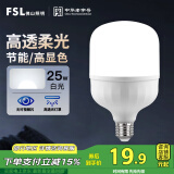 FSL佛山照明LED灯泡大功率节能灯具E27大螺口25W白光6500K柱形