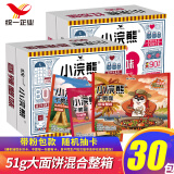 统一小浣熊干脆面混合口味整箱即食干吃方便面儿时怀旧休闲小零食 推荐【粉包款】混合三口味51g*30