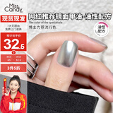 Miss Candy气质显白爆款15ml指甲油快干持久免烤油性配方美甲 镜面银MJ101