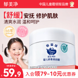 郁美净婴儿舒柔倍润益生元面霜35g舒缓润肤滋润保湿宝宝面霜擦脸霜