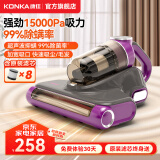 KONKA康佳除螨仪第1名床上吸尘器沙发杀菌除螨虫无线大吸力家用床宝吸尘除螨一体机器 1.5万pa吸力丨99%除螨率丨紫色