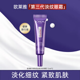 欧莱雅（L'OREAL）紫熨斗眼霜女全脸淡纹玻色因细纹抗皱紧致护肤品礼物送妈妈女生 紫熨斗眼霜7.5ml