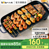 小熊（Bear）电烧烤炉 大容量电烤盘轻烟韩式烤盘烤肉锅烤串机烤盘烧烤不粘铁板烧电烤炉大号烧烤架 【超大烤盘】DKL-E20U1 1层