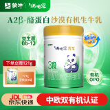 蒙牛【老唐育儿】瑞哺恩菁至有机牛奶粉A2β酪蛋白2婴幼儿1OPO3段 700g*1【赠121g便携装】 3段