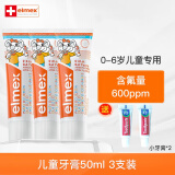 ELMEXELMEX欧洲进口艾美适儿童牙膏0-12岁宝宝少儿牙渍蛀牙龋齿含氟 0-6岁婴幼儿牙膏3支装(50ml*3）