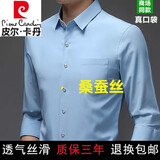 皮尔卡丹（pierre cardin）100桑蚕丝免烫抗皱男秋季弹力长袖衬衫百搭休闲翻领中年透气衬衣 2006长袖(口袋)浅蓝色 L 175/92A建议140-160斤
