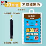 晨光（M&G）文具黑色墨囊 直液式可替换学生钢笔墨囊墨水3.4mm内径10支装 封面款式随机AIC47606A