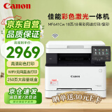 佳能（Canon）MF641Cw  A4彩色激光打印机复印扫描一体机有线无线wifi  U盘/铜版纸打印 办公家用商用统信麒麟